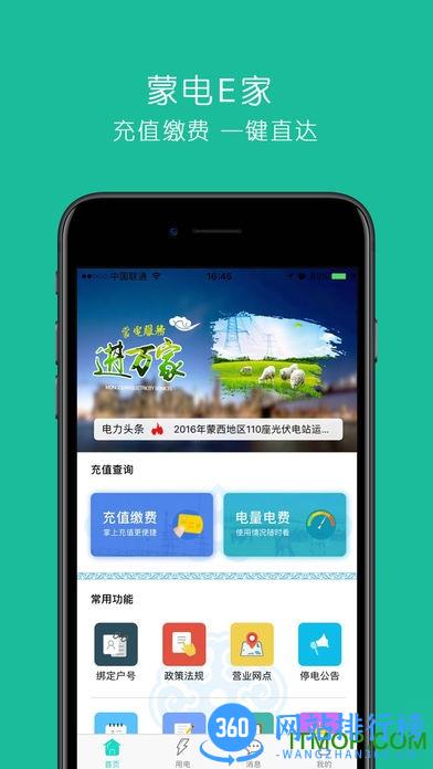 蒙电e家app v2.4.0安卓版 3