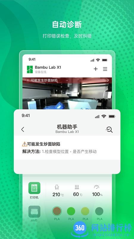 Bambu Handy3D打印平台 v1.7.0安卓版 3