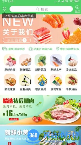 富城生鲜 v3.8.0 安卓版 3