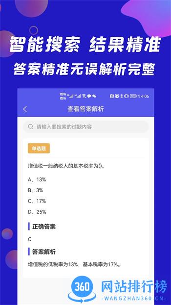搜题快拍照搜题 v1.0.9官方安卓版本 0