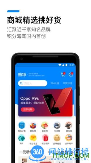 中国平安壹钱包 v8.8.0安卓版 0