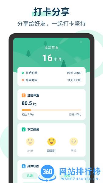 辟谷计时器下载