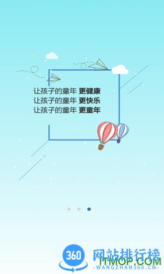 幼儿体测体智能端 v3.0.9安卓版 3