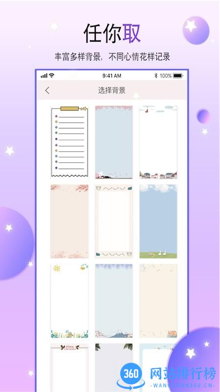丫丫手账官方版 v4.3安卓版 0