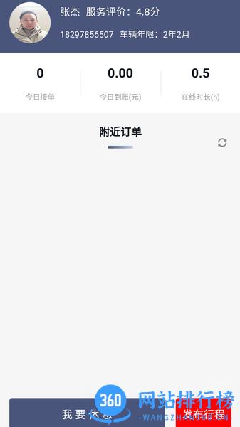 满讯出行司机端 v2.2.0安卓版 1