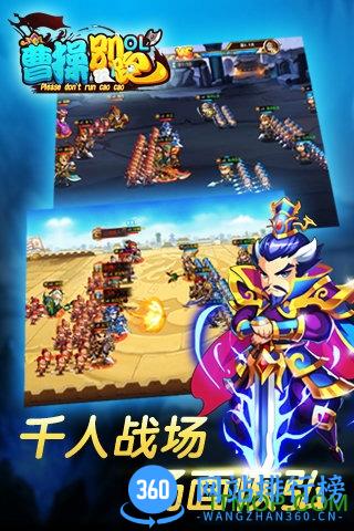 曹操别跑OL安锋版 v1.9.8 安卓版 0
