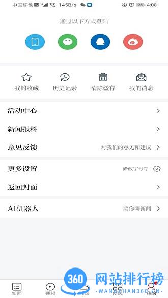 万安融媒最新版 v1.1.2安卓版 1