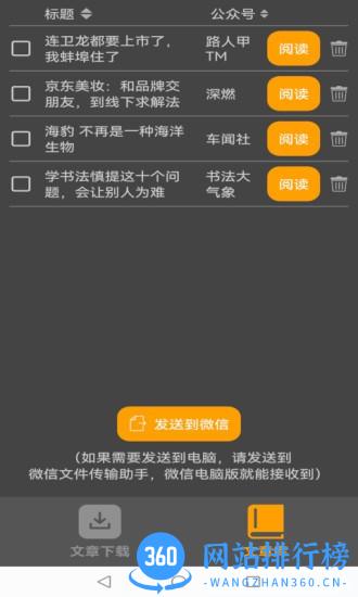 公众号下载器app v1.391 安卓版 2