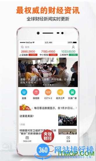 央视财经app