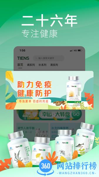 天狮云购 v5.8.0安卓版 2