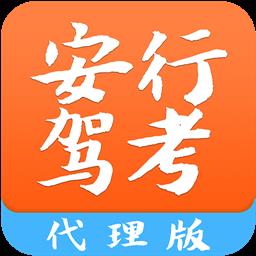 安行驾考最新官方版