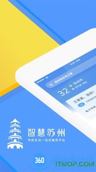 智慧苏州市民卡 v5.6.3安卓版 3