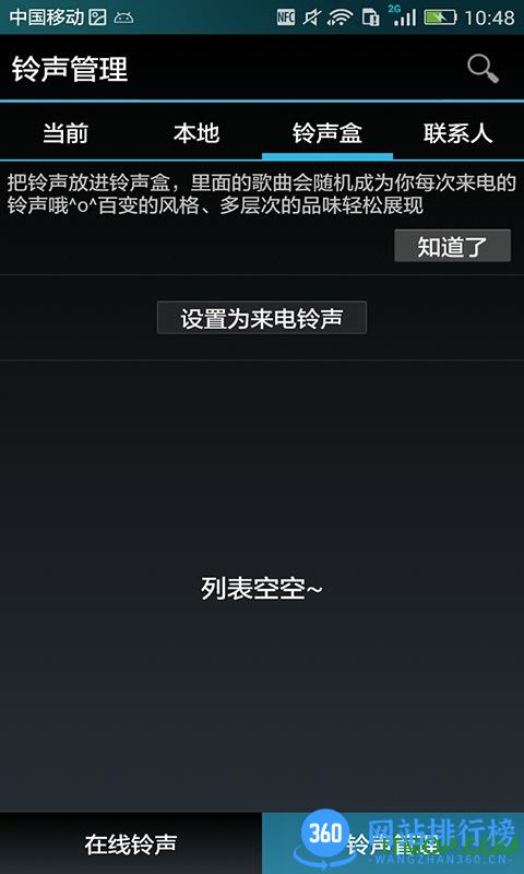 爱听铃声手机版 v2.2.5安卓版 0