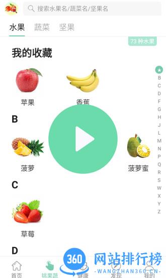 果蔬百科app v4.7.7 安卓版 3