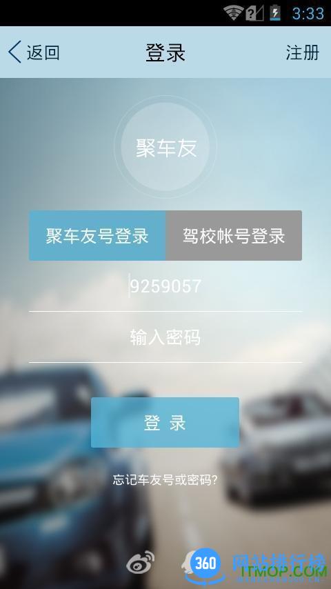 聚车友海驾版 v6.0.5官网安卓版 1