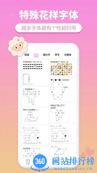 特殊花样字体 v1.3.5安卓版 0