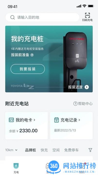 广汽丰田bZ官方版 v2.4.0安卓版 0