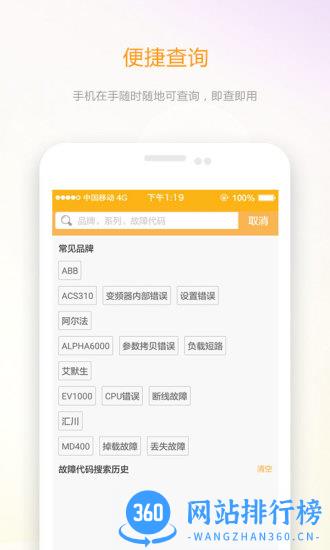 伺服驱动器故障查询手机版 v3.0.0安卓版 2