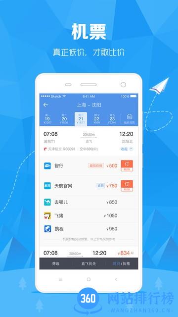 订票助手12308火车票 v10.1.4 安卓版 3