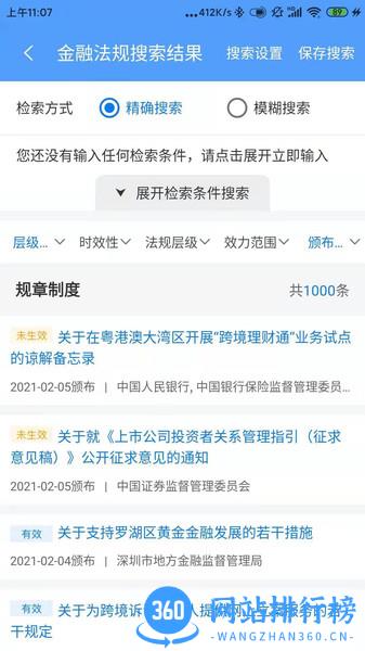 法询智库 v1.1.0.0安卓版 1