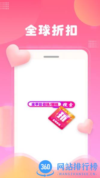 全球折扣 v5.1.22最新安卓版 0