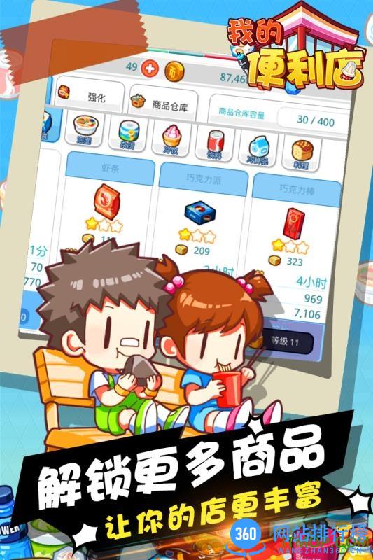 我的便利店游戏果盘官方版 v2.0.0.6 安卓版 3