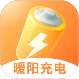 暖阳充电