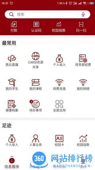 北京大学app v2.0.22安卓版 3