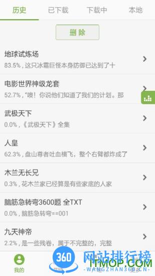 TXT文本听书下载