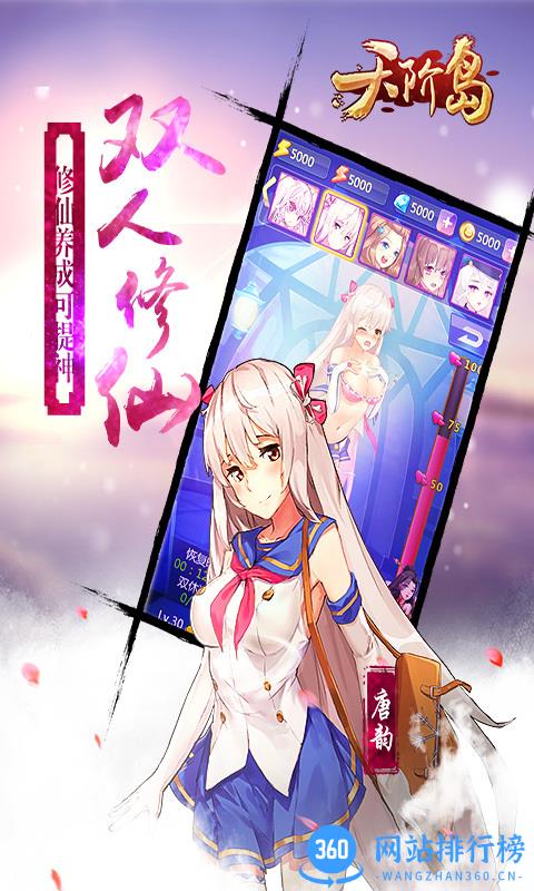 天阶岛游戏 v1.3.0.3 官网安卓版 0