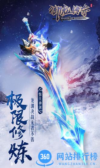 御龙传奇OL v2.521500 安卓版 3