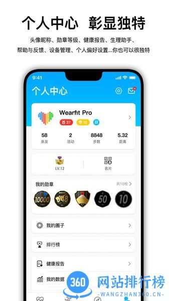 华强北s7/s8智能手表app通用版(Wearfit Pro) vzh_4.9.2安卓中文版 2