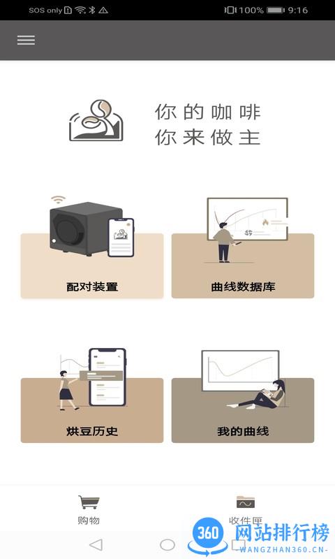 Sandbox Smart智能烘豆机 v3.0.7.231101.24安卓版 0