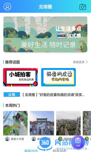 龙港论坛手机版 v6.1.8安卓版 2