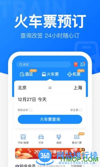 12306智行火车票app v10.4.6官方安卓版 3