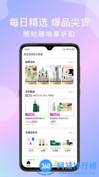 茂乐惠线上商城 v4.9.5安卓版 0