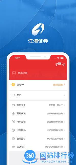 江海证券同花顺手机版(江海锦龙) V9.00.76安卓版 2