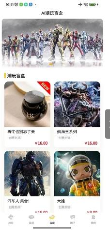 AI潮玩 v1.0.2 官方安卓版本 1