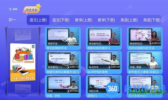 小初高同步课堂免费永久版 v3.6.3安卓最新版 3