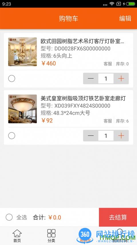 灯网经销商客户端 v2.39 安卓版 0