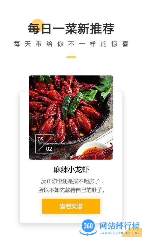 菜谱大全每日烹最新版 v4.6.7安卓版 2