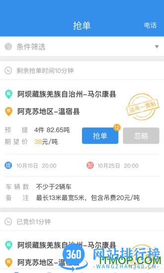 胖猫物流司机版 v2.15.1安卓版 1