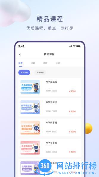 众学无忧教育 v3.2.4安卓最新版 2