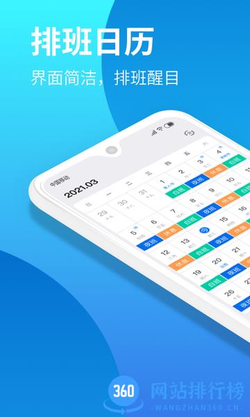 排班助手Shift app v3.5 安卓版 0