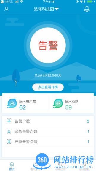 电祥云app v2.4.2安卓版 0