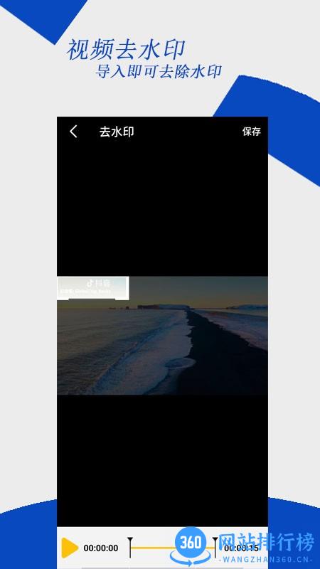 去水印编辑大师app