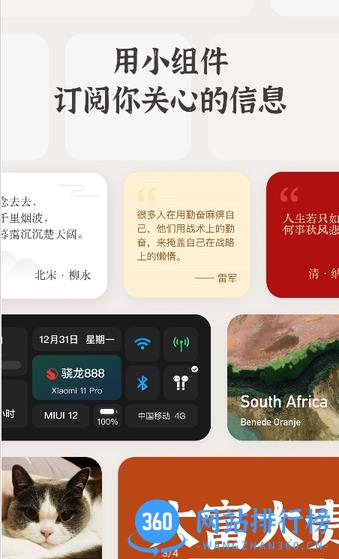 手机小组件盒子app v1.26.8安卓版 2