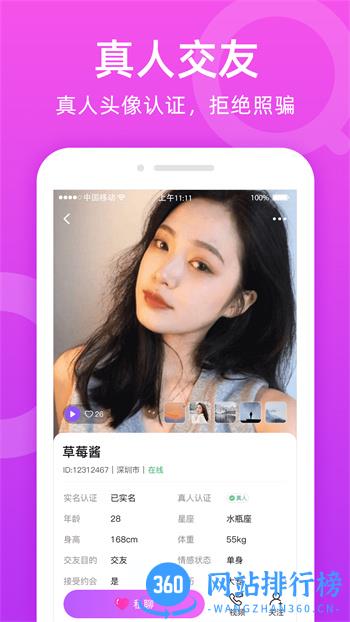附近陌友聊 v1.8.2最新官方安卓版 1