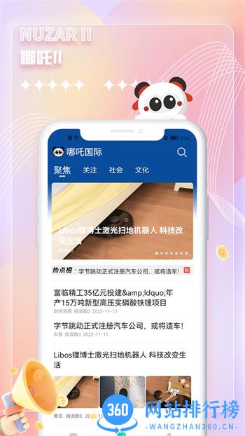 哪吒国际 v1.1.6 官方安卓版本 1