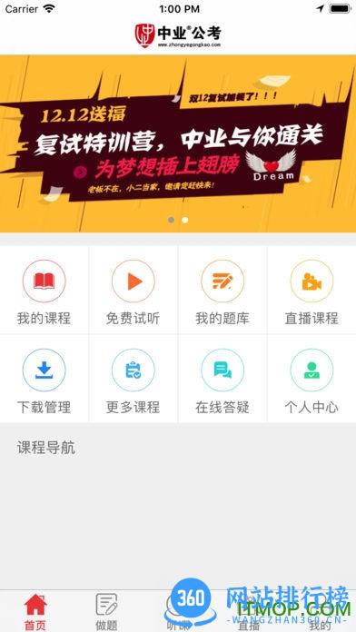 中业公考手机版 v3.4.6 最新安卓版 3